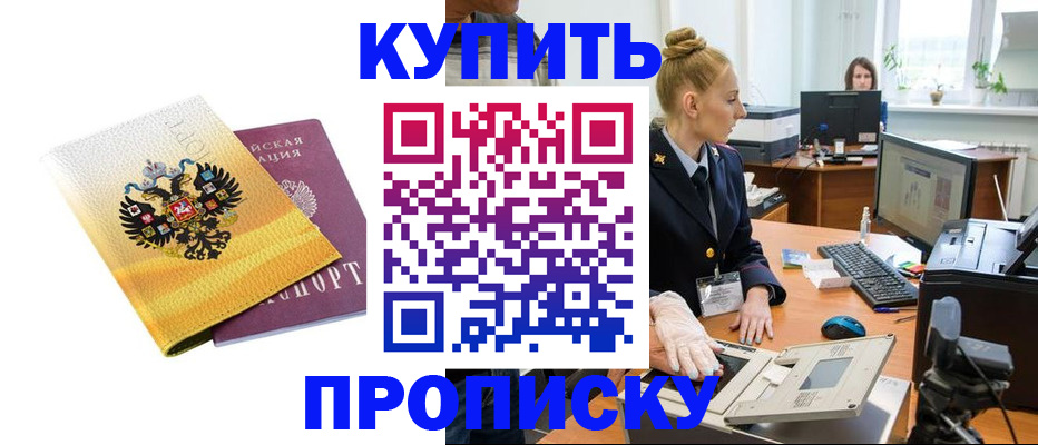 купить прописку в Кеми